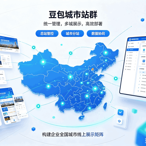 蒲城豆包城市站群